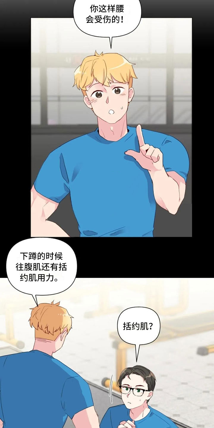 怪人健身漫画,第31章：前任的故事2图