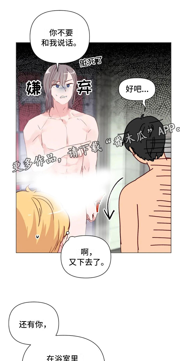 怪人健身漫画,第18章：糟糕的对话1图