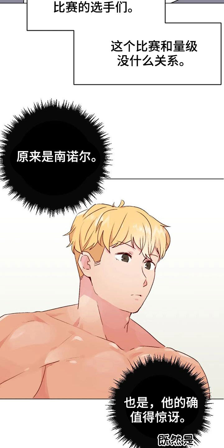 怪人健身漫画,第53章：比赛当天4图