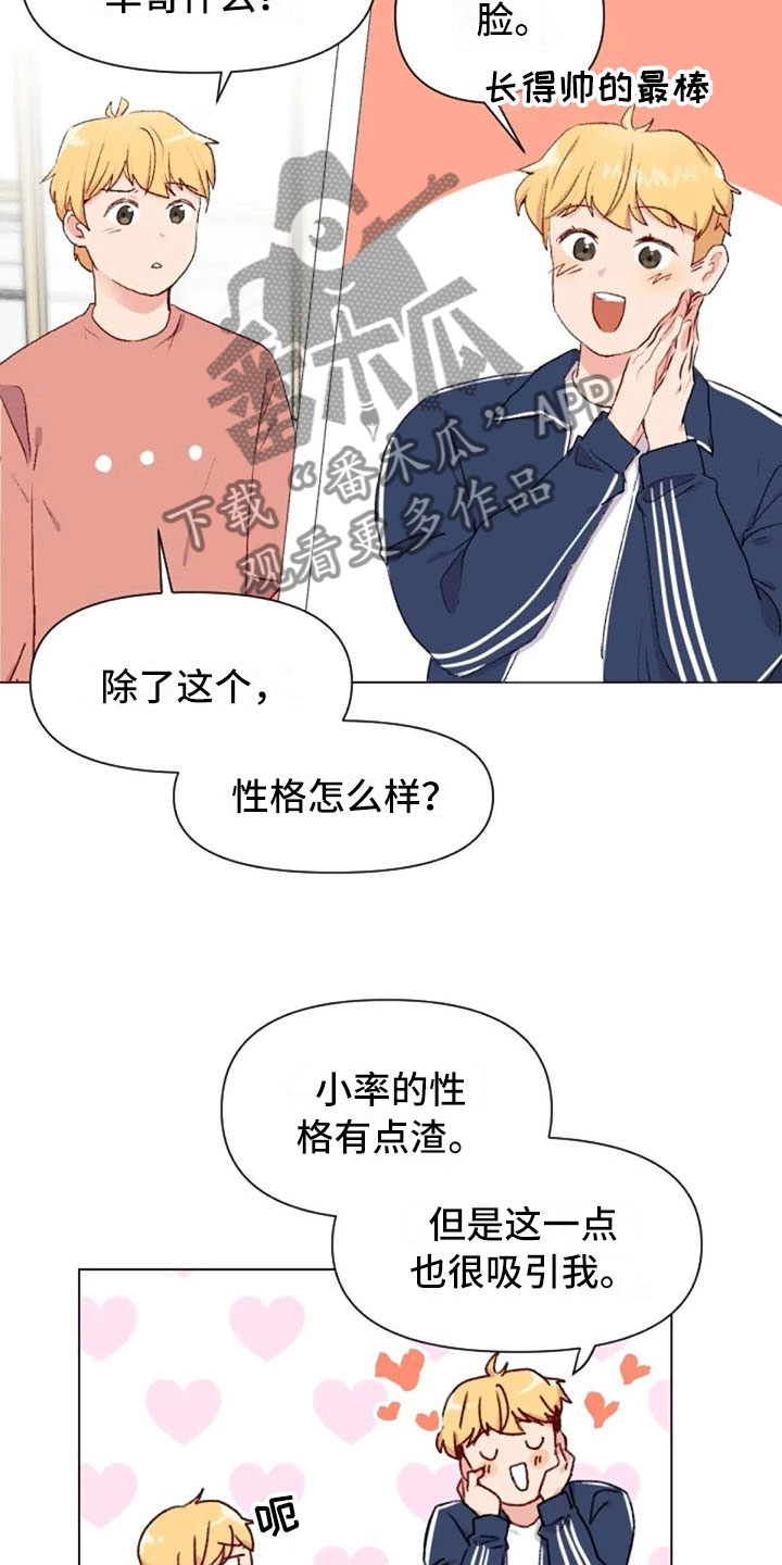 怪人健身漫画,第41章：理想型询问2图