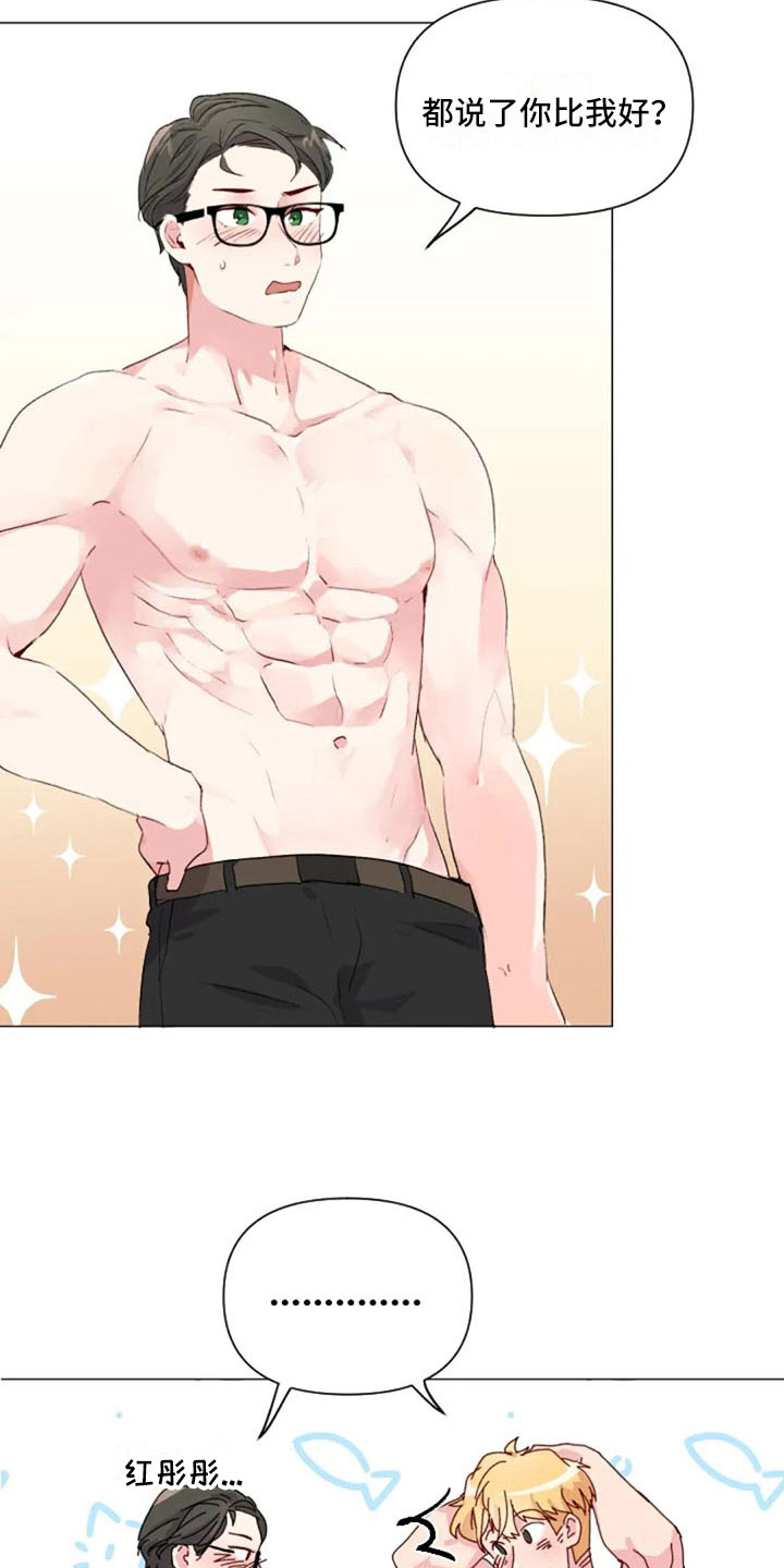 怪人健身漫画,第33章：微妙的氛围5图