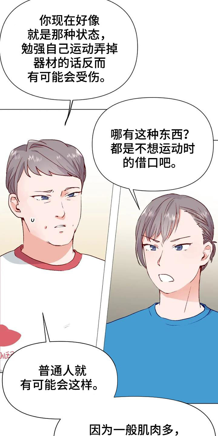 怪人健身漫画,第49章：过度训练5图
