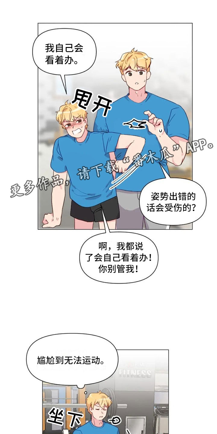 怪人健身漫画,第21章：健身房礼仪1图
