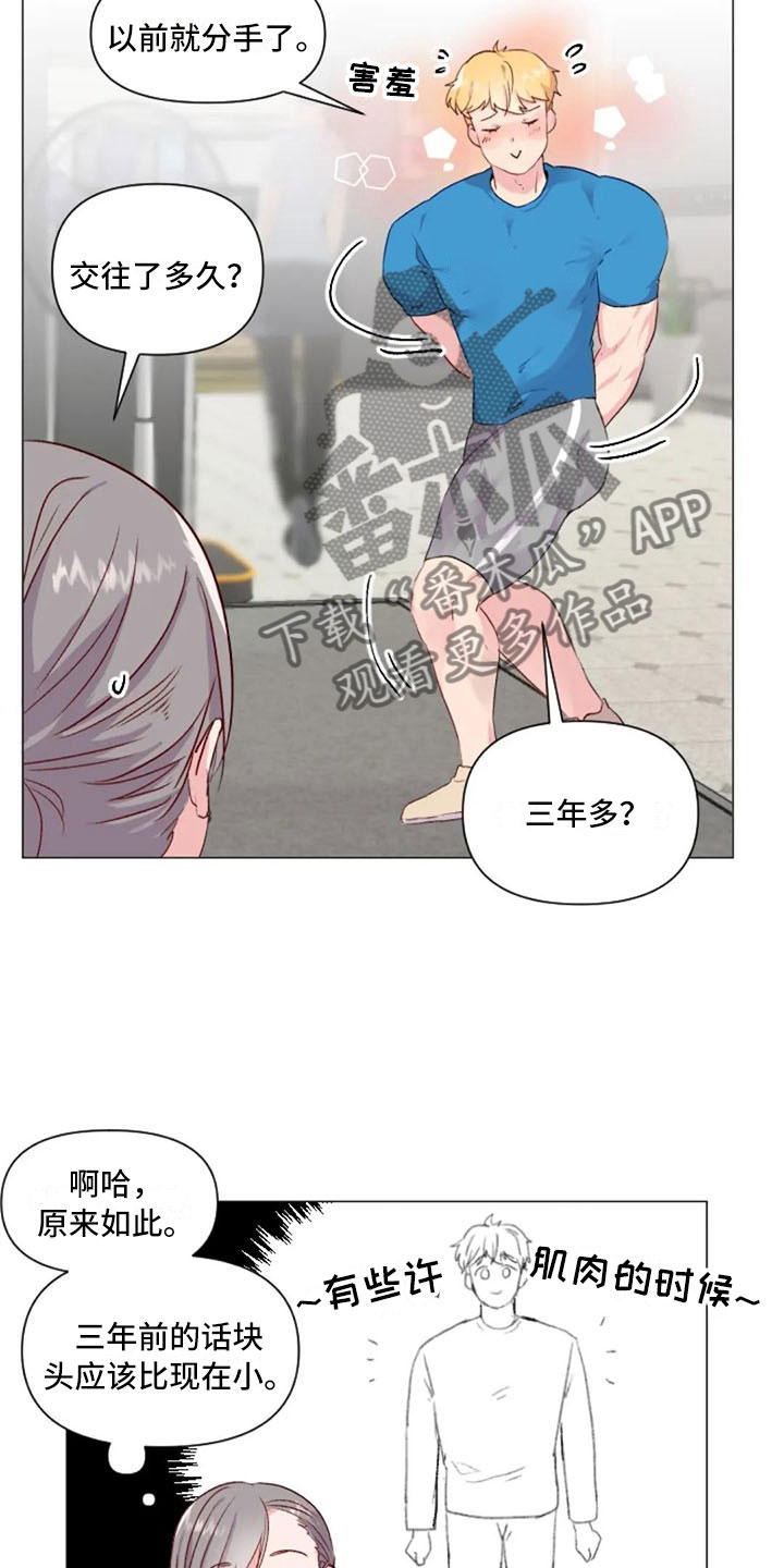 怪人健身漫画,第31章：前任的故事3图