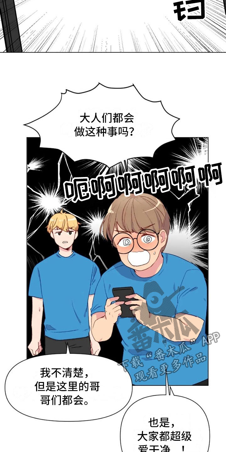 怪异漫画,第42章：糟糕的人3图