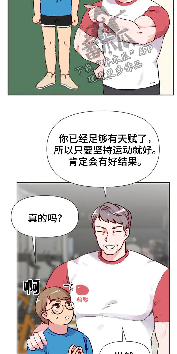 怪人健身漫画,第51章：天赋1图