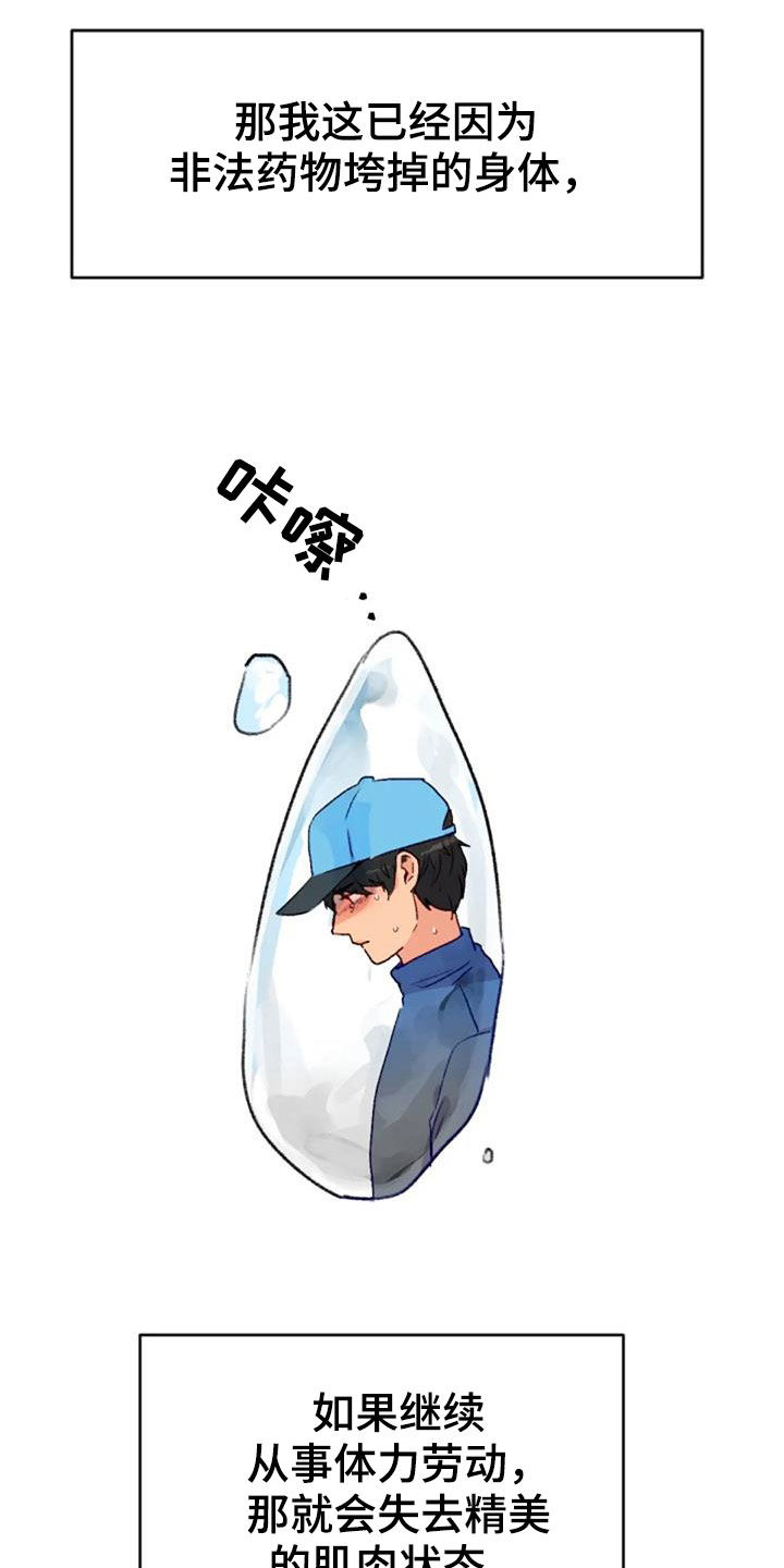 怪人健身漫画,第47章：出现怪物2图