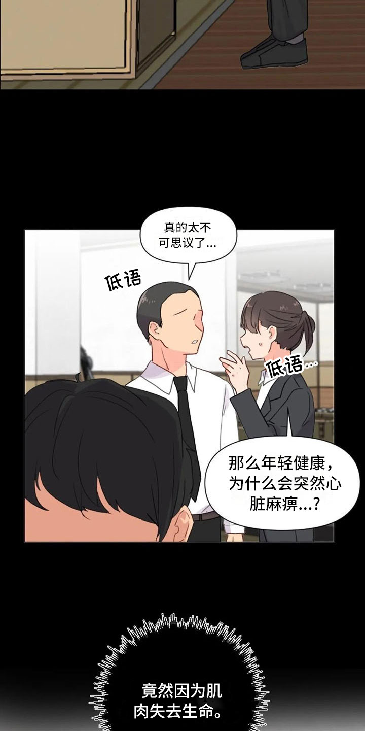 怪人健身漫画,第23章：下肢运动2图