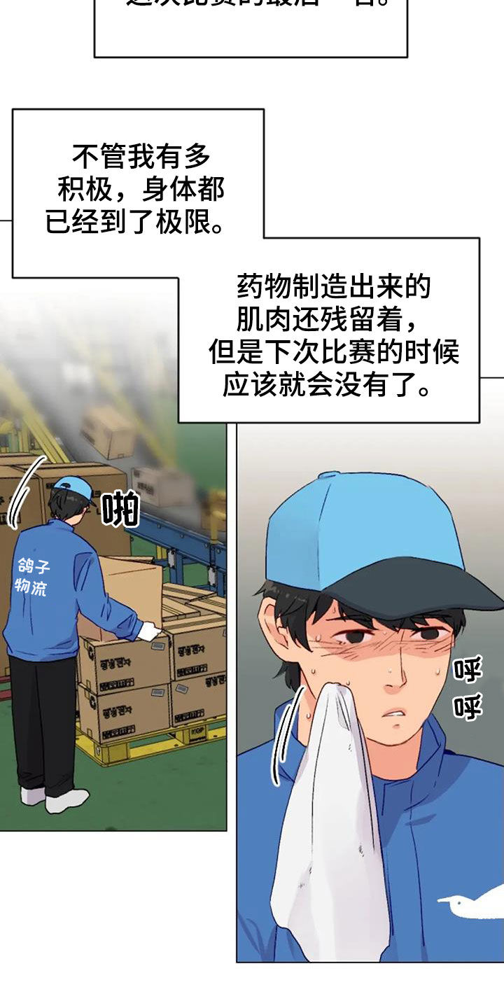 怪人健身漫画,第47章：出现怪物3图
