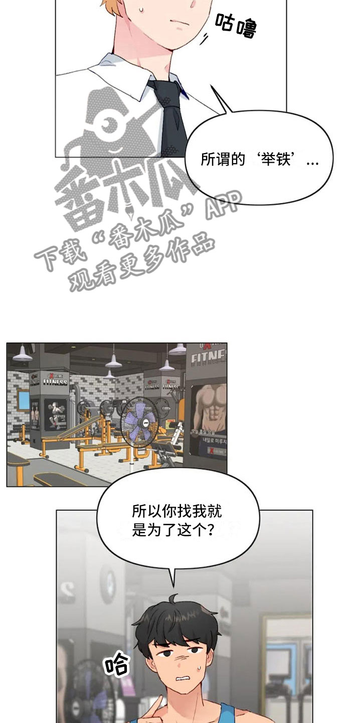 怪异漫画,第37章：举铁菜谱5图