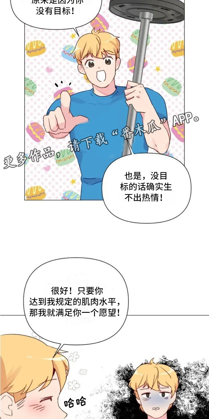 怪人健身漫画,第8章：手臂运动1图