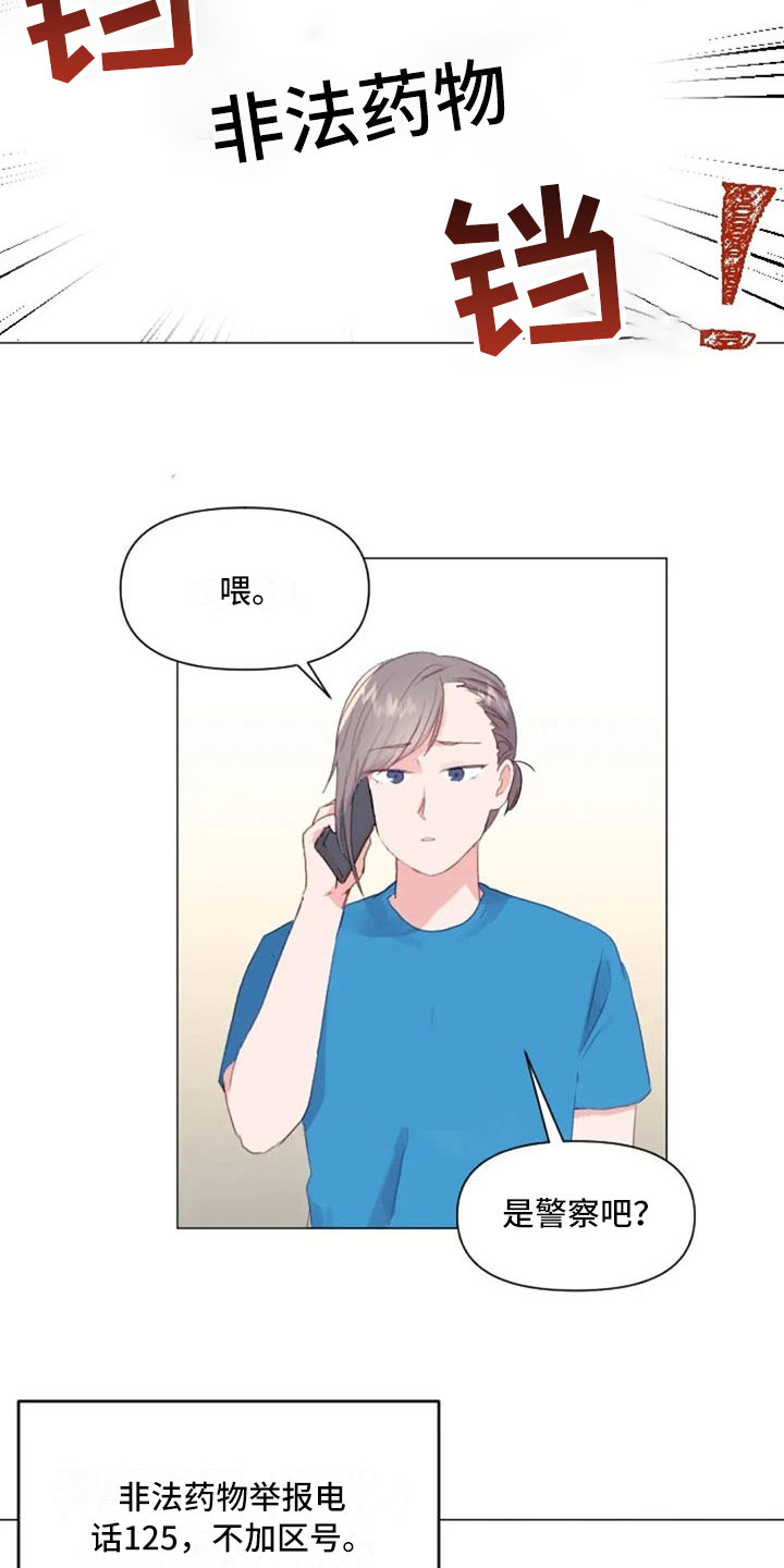 怪人健身漫画,第26章：报警失败4图