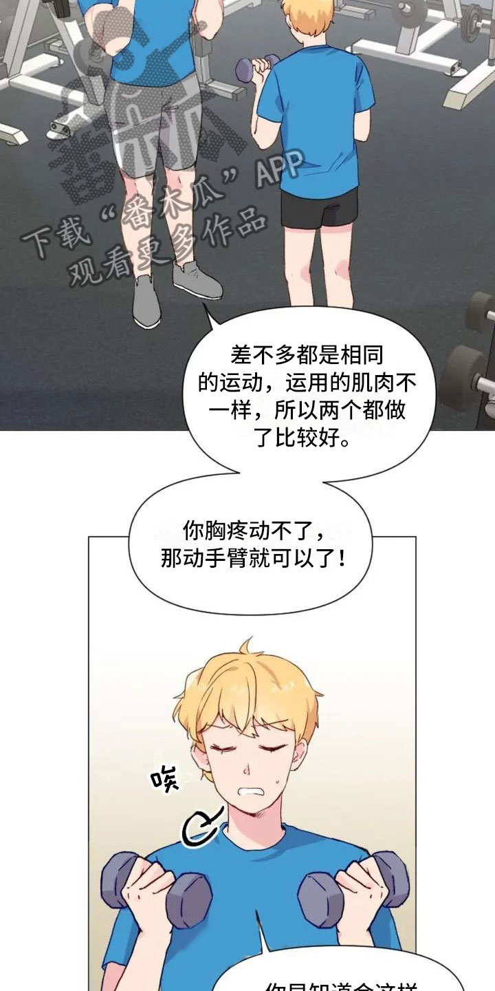 颓废健身漫画,第10章：兄弟转变5图