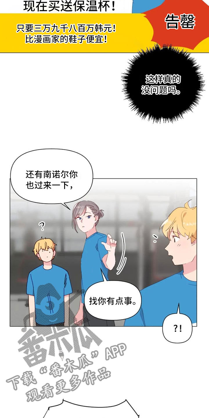 怪人健身漫画,第29章：情侣软件3图