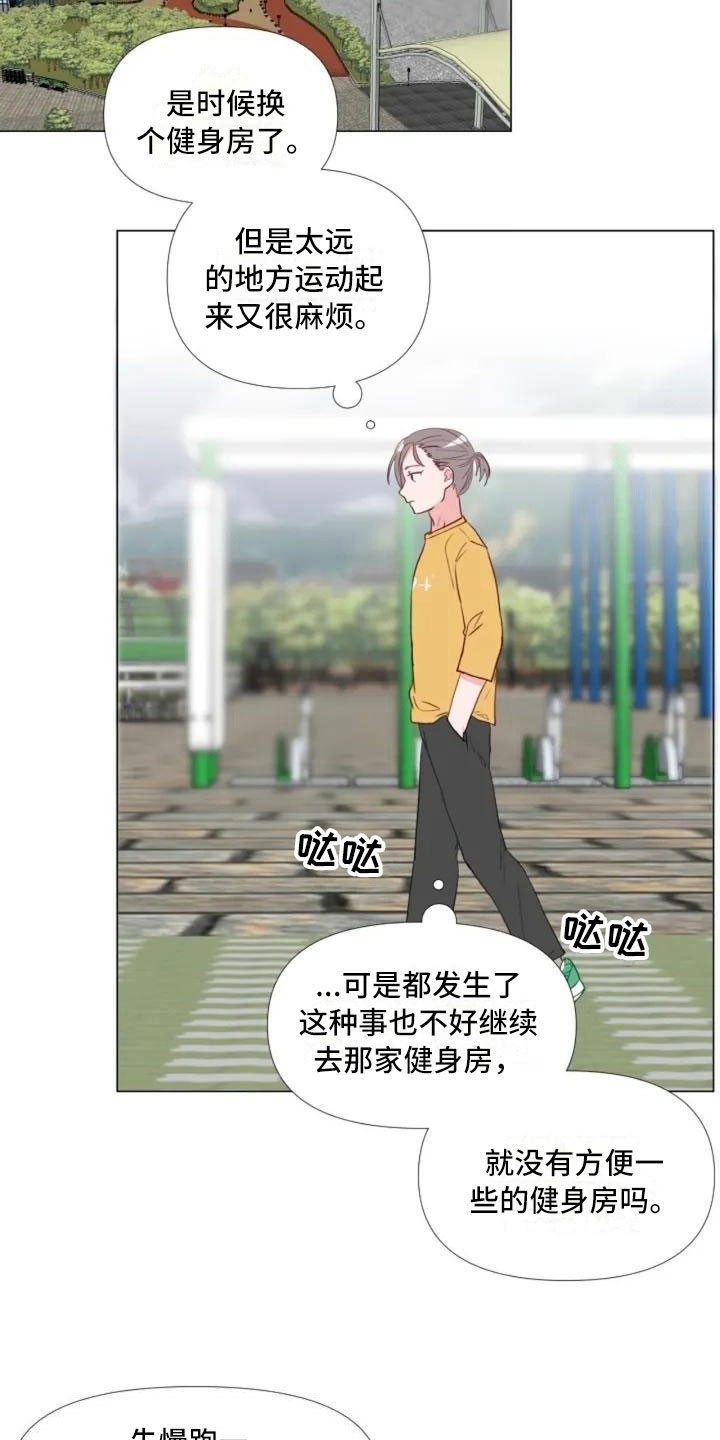 怪人健身漫画,第2章：擦肩而过5图