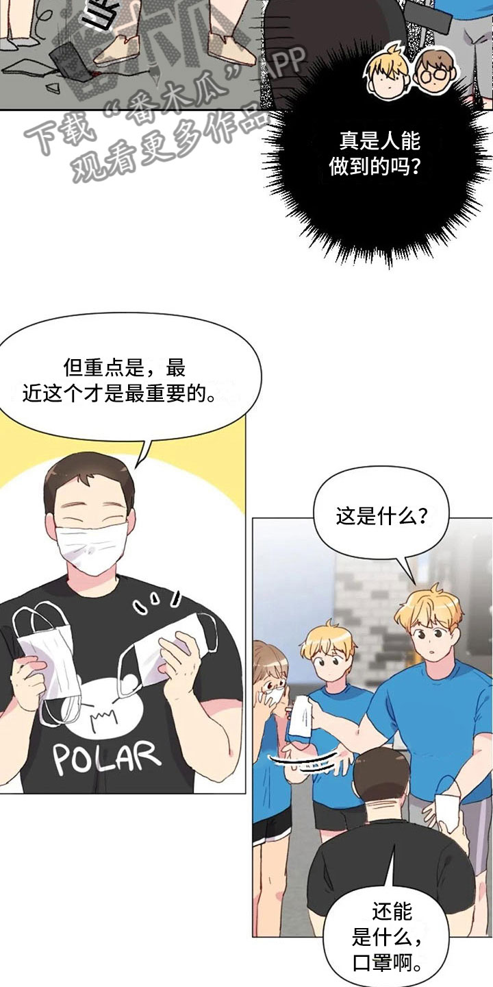 怪人健身漫画,第21章：健身房礼仪4图