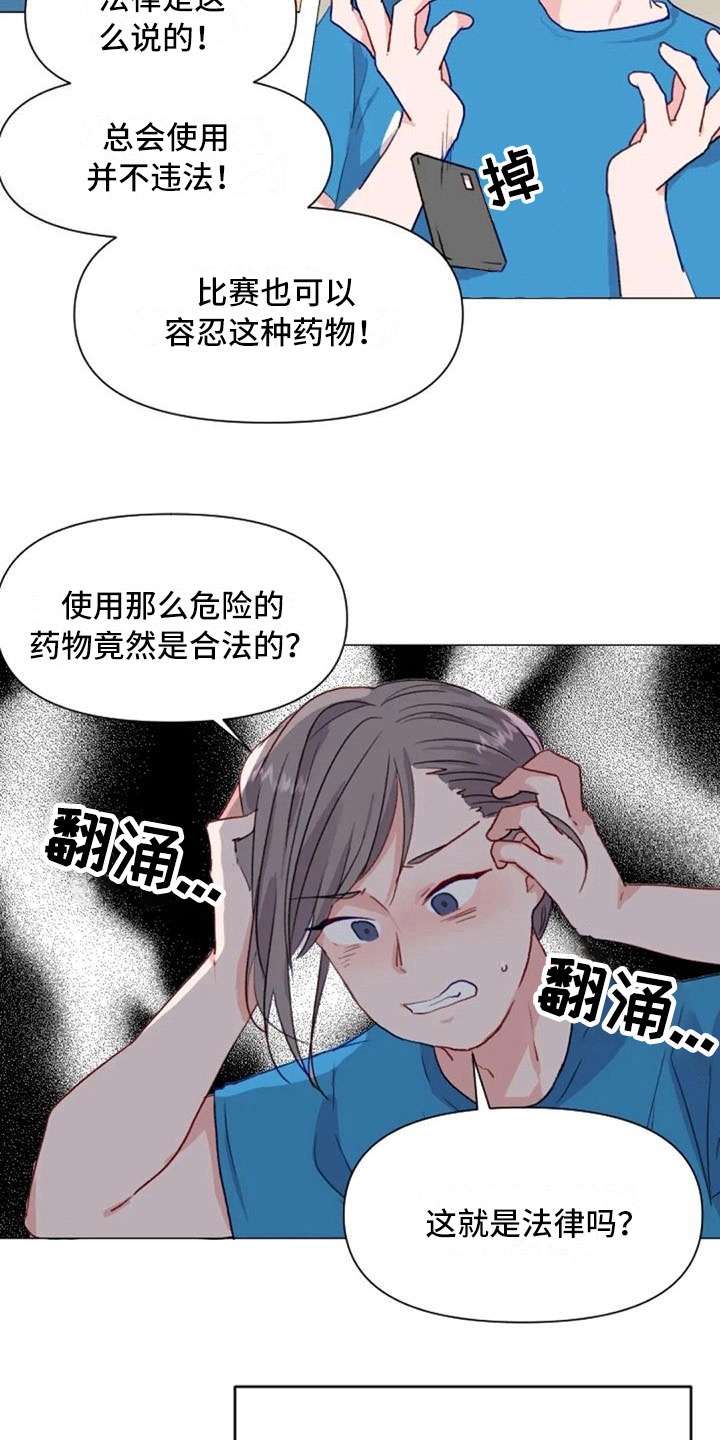怪人健身漫画,第26章：报警失败2图