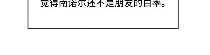 怪人健身漫画,第30章：不是朋友4图