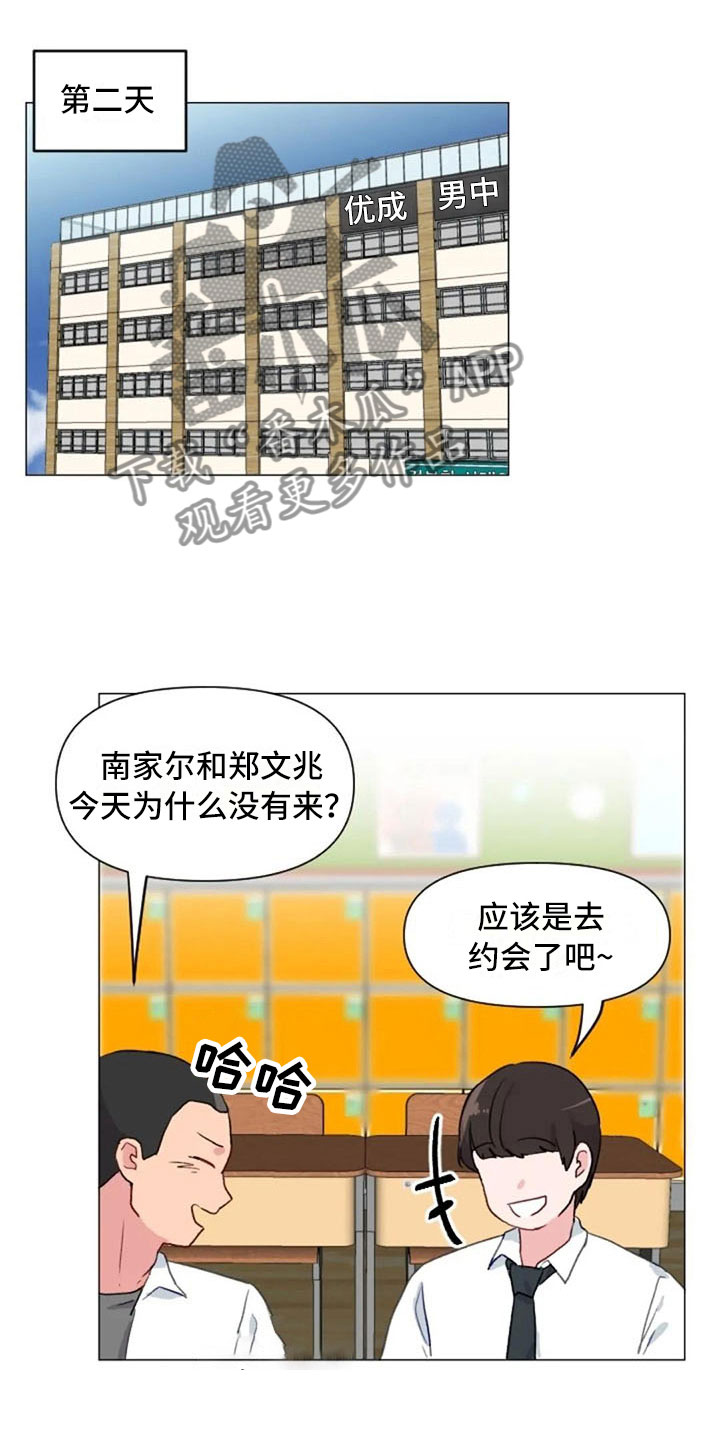怪人健身漫画,第24章：运动副作用1图