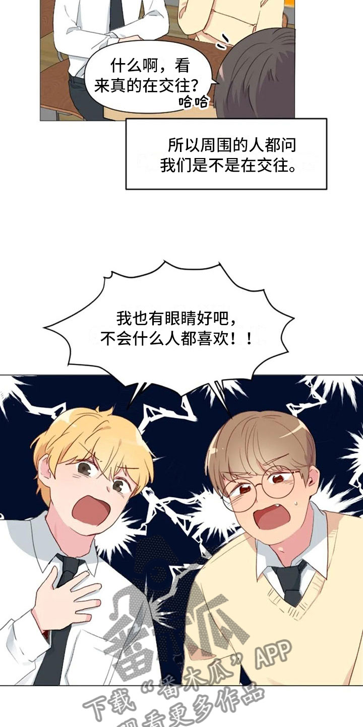 怪人健身漫画,第14章：超级损友1图