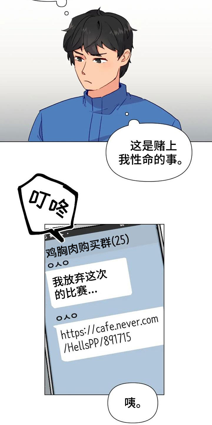 怪人健身漫画,第47章：出现怪物4图