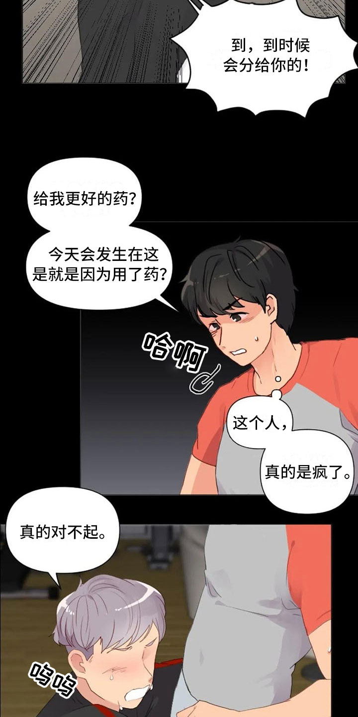 怪人健身漫画,第22章：非法药物5图