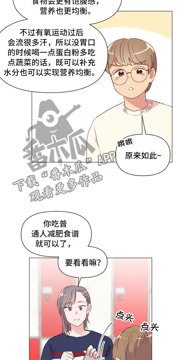 怪人健身漫画,第18章：糟糕的对话5图