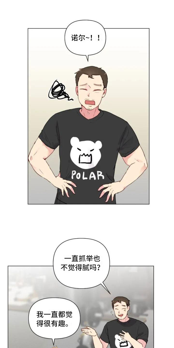 怪人健身漫画,第2章：擦肩而过1图
