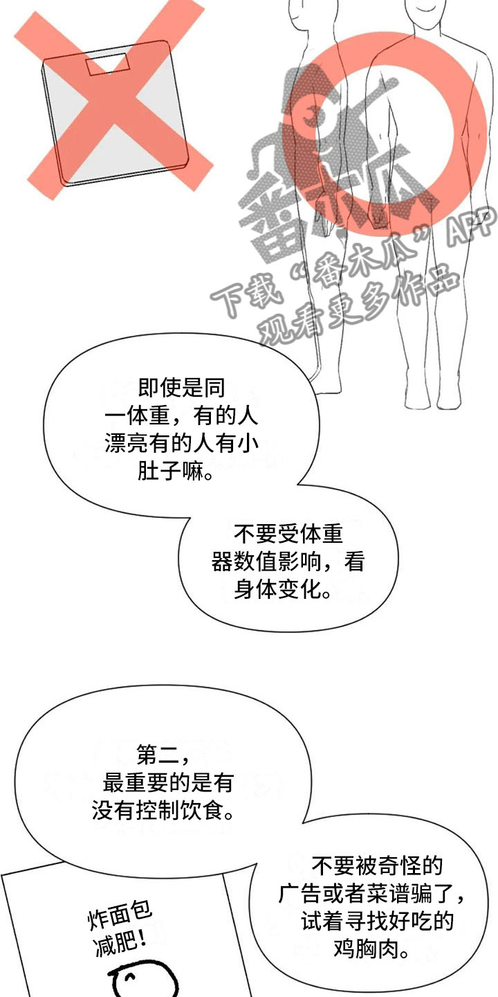 怪人健身漫画,第38章：减肥进阶2图