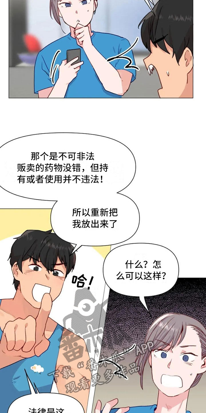 怪人健身漫画,第26章：报警失败1图