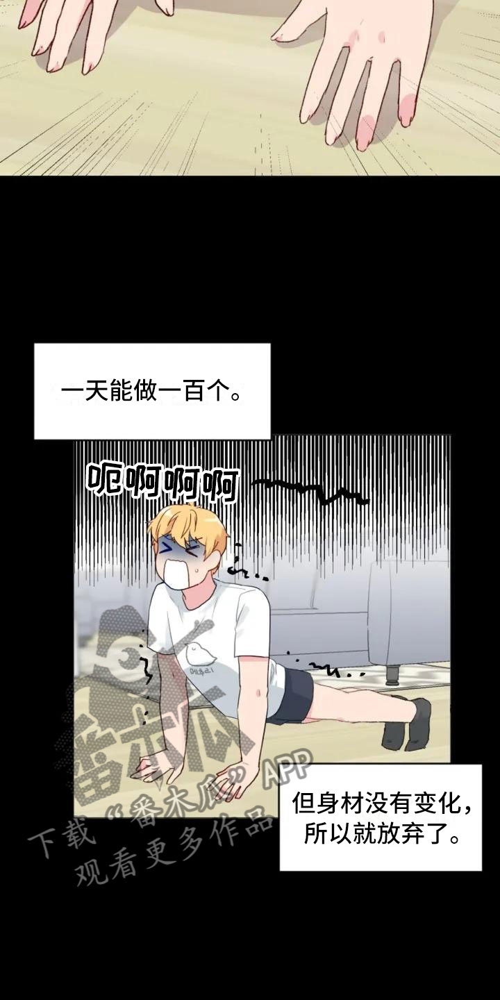 怪人健身漫画,第10章：兄弟转变3图