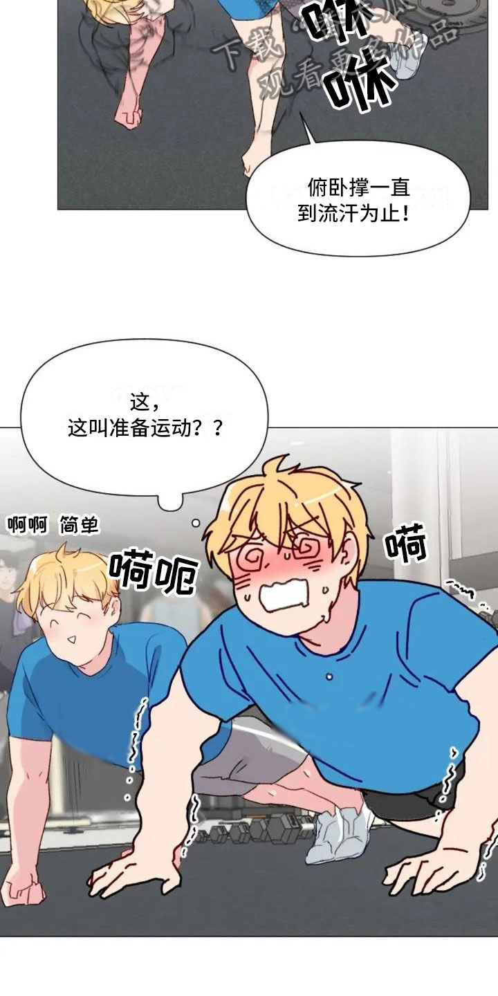 怪人健身漫画,第6章：疯子大哥3图