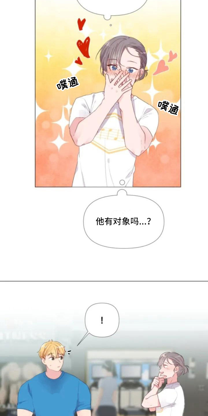 颓废健身漫画,第3章：热情的重逢1图