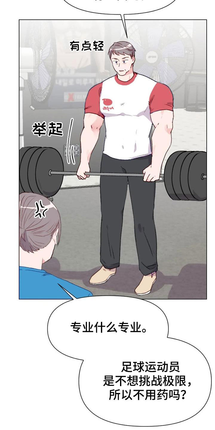 怪人健身漫画,第52章：比赛前夕3图