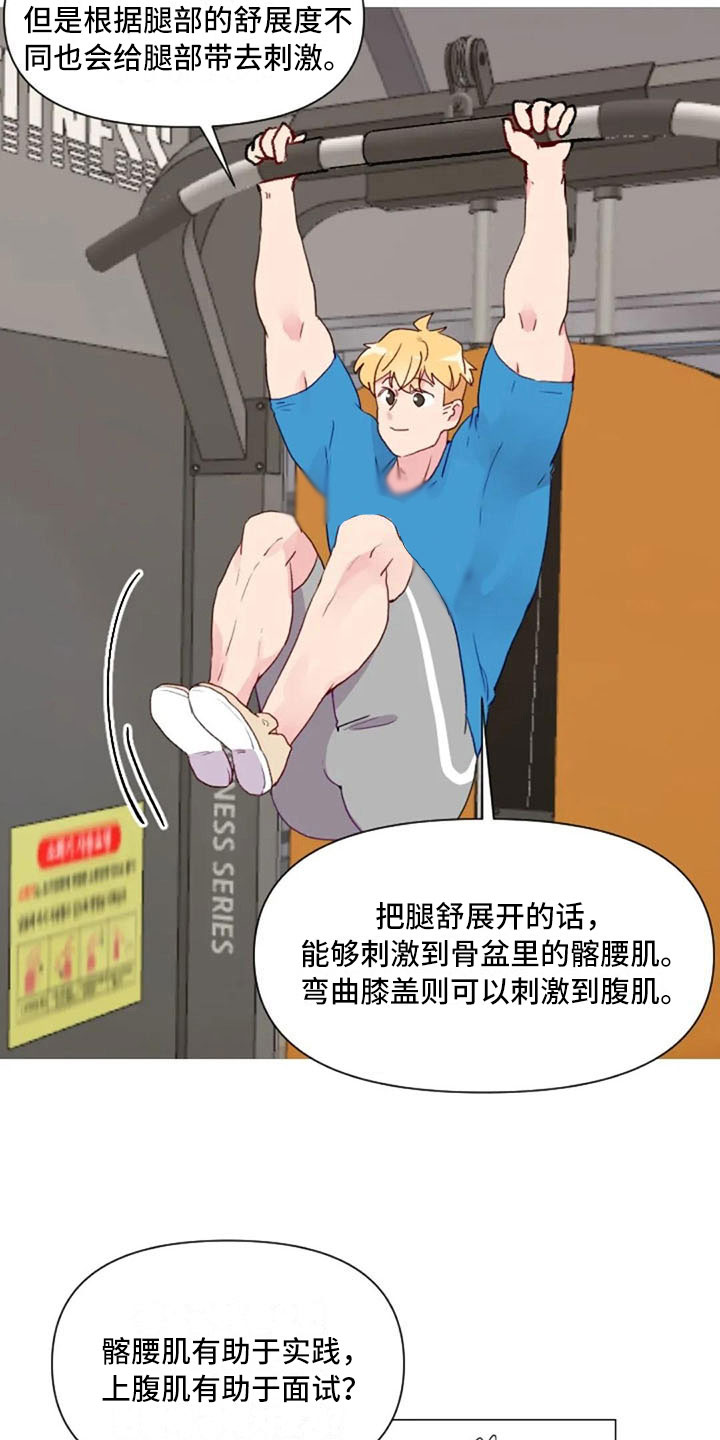怪人健身漫画,第27章：失落的小率5图