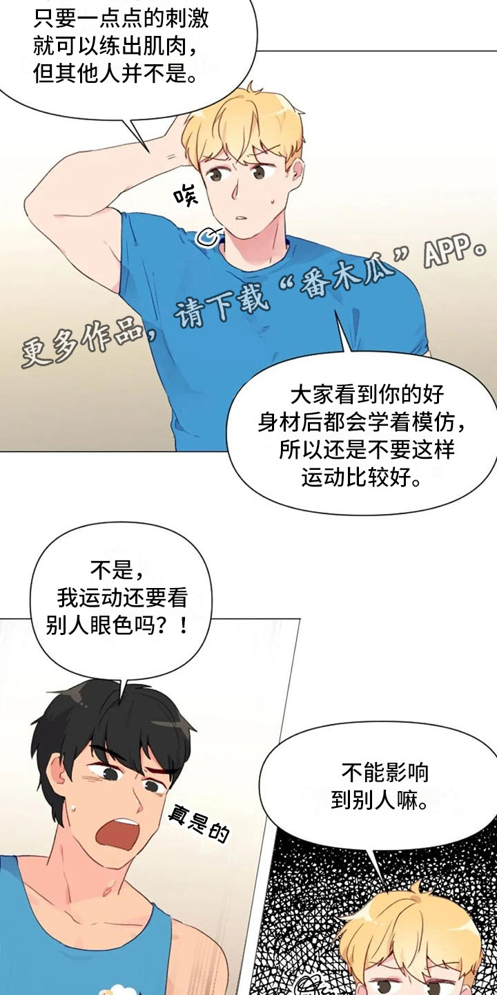 怪人健身漫画,第12章：超级误解5图