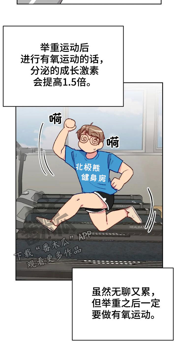 怪人健身漫画,第51章：天赋4图
