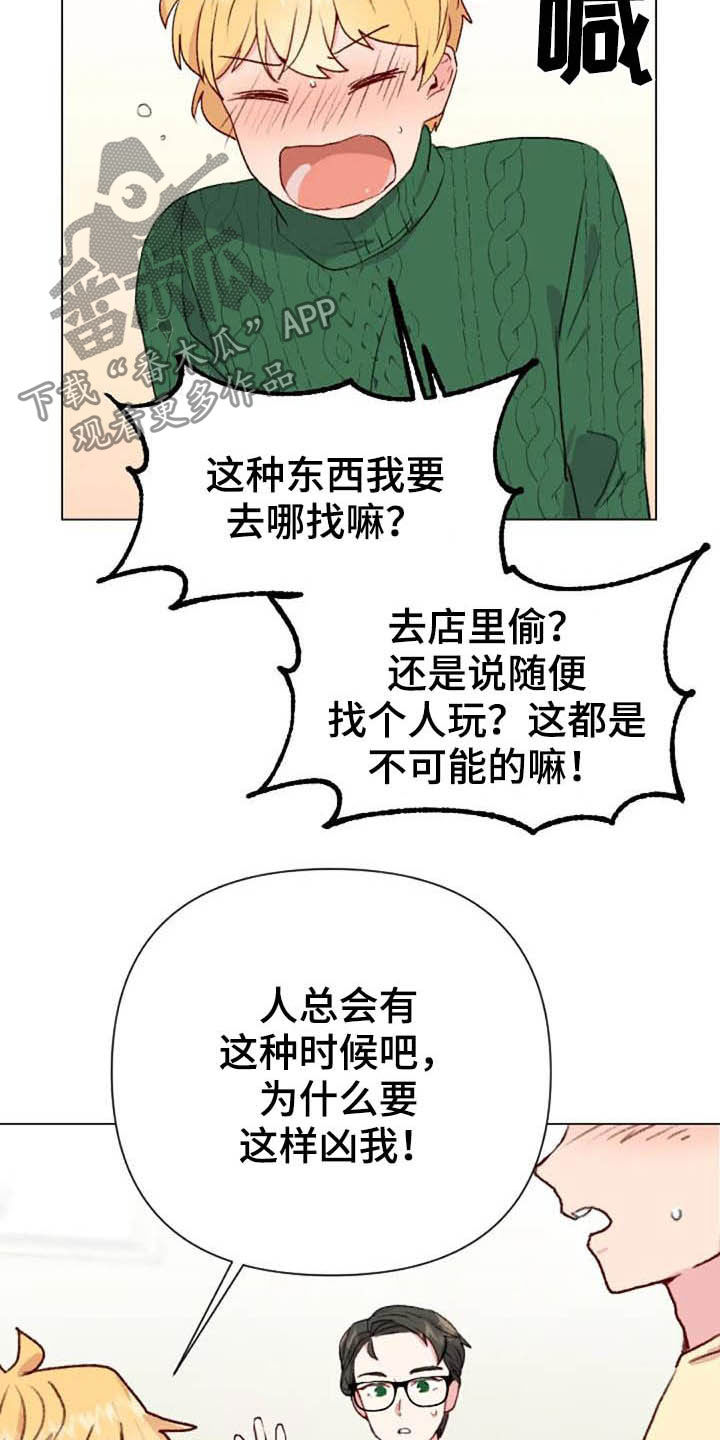 健身怪人漫画,第46章：关系越来越差1图