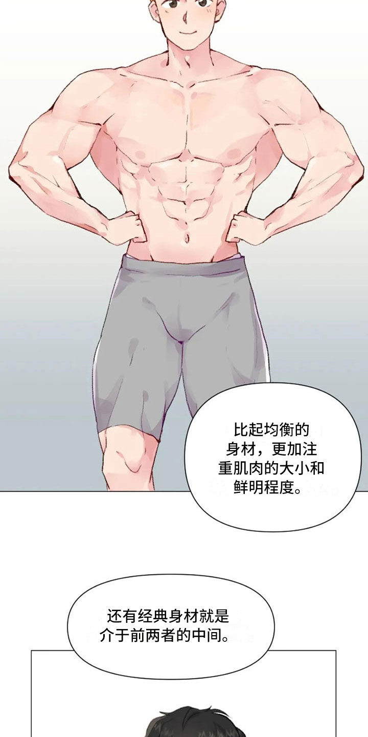 怪人健身漫画,第25章：减肥重点4图