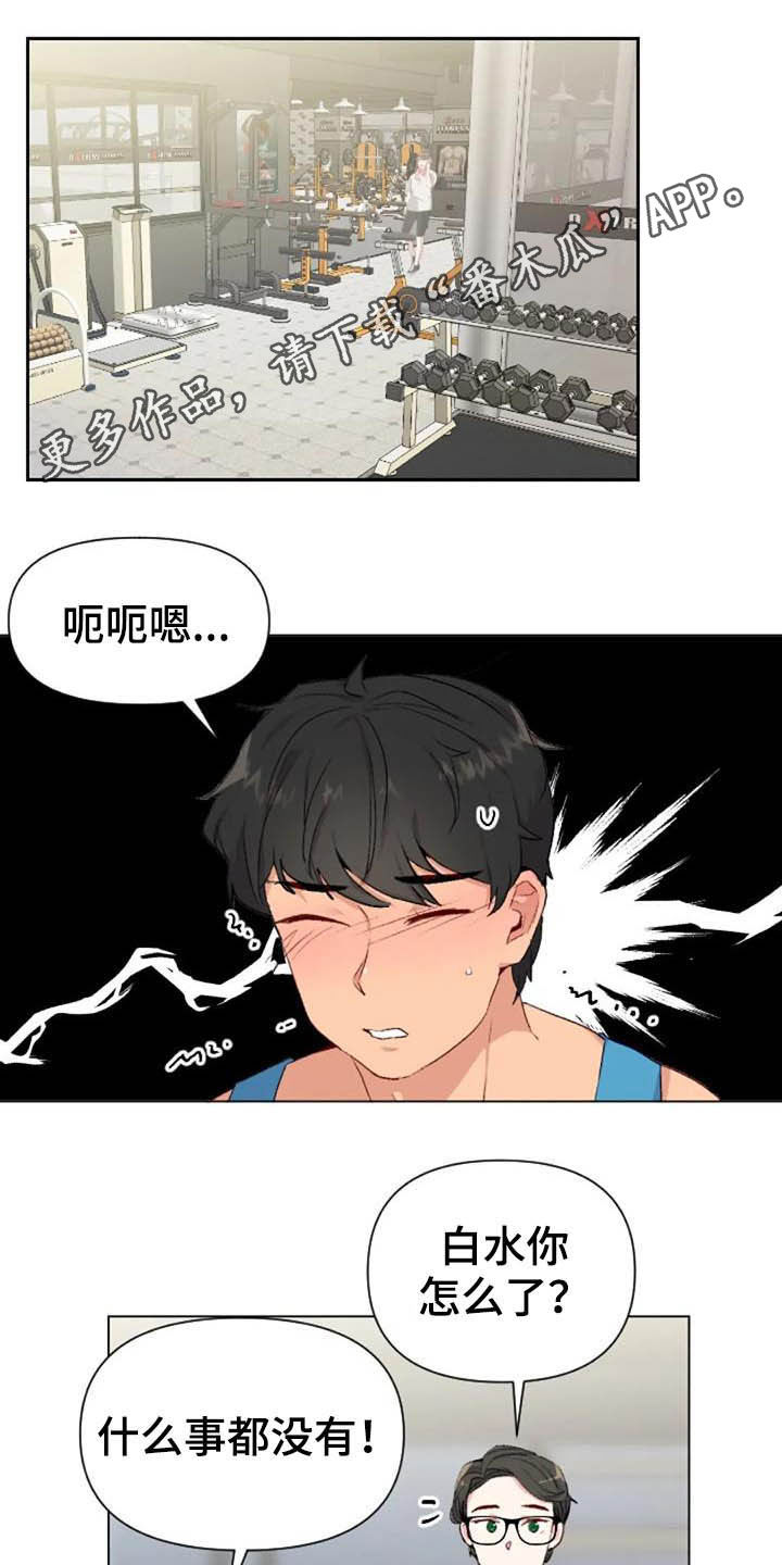 怪人健身漫画,第43章：无器械运动1图