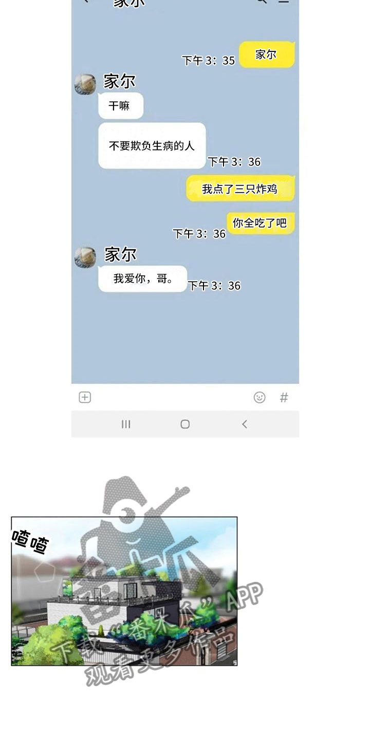 怪人健身漫画,第26章：报警失败4图