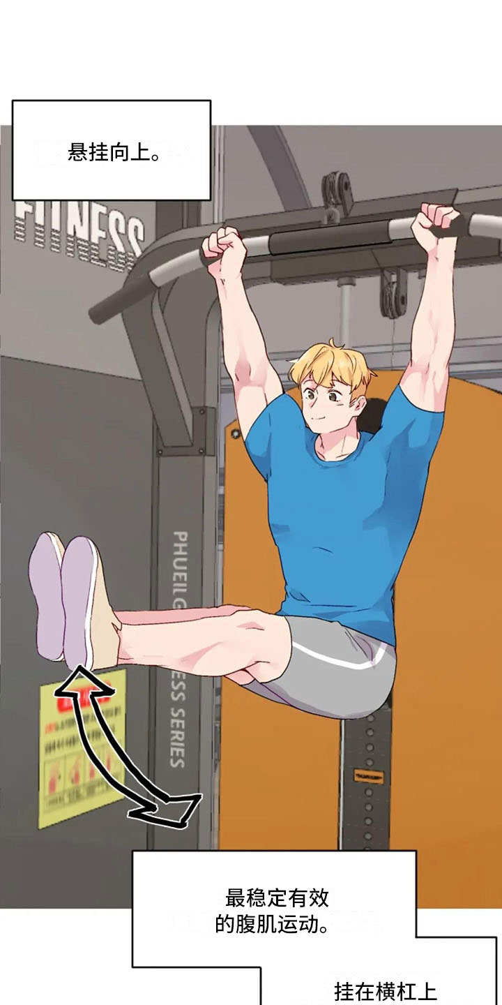 怪人健身漫画,第27章：失落的小率3图