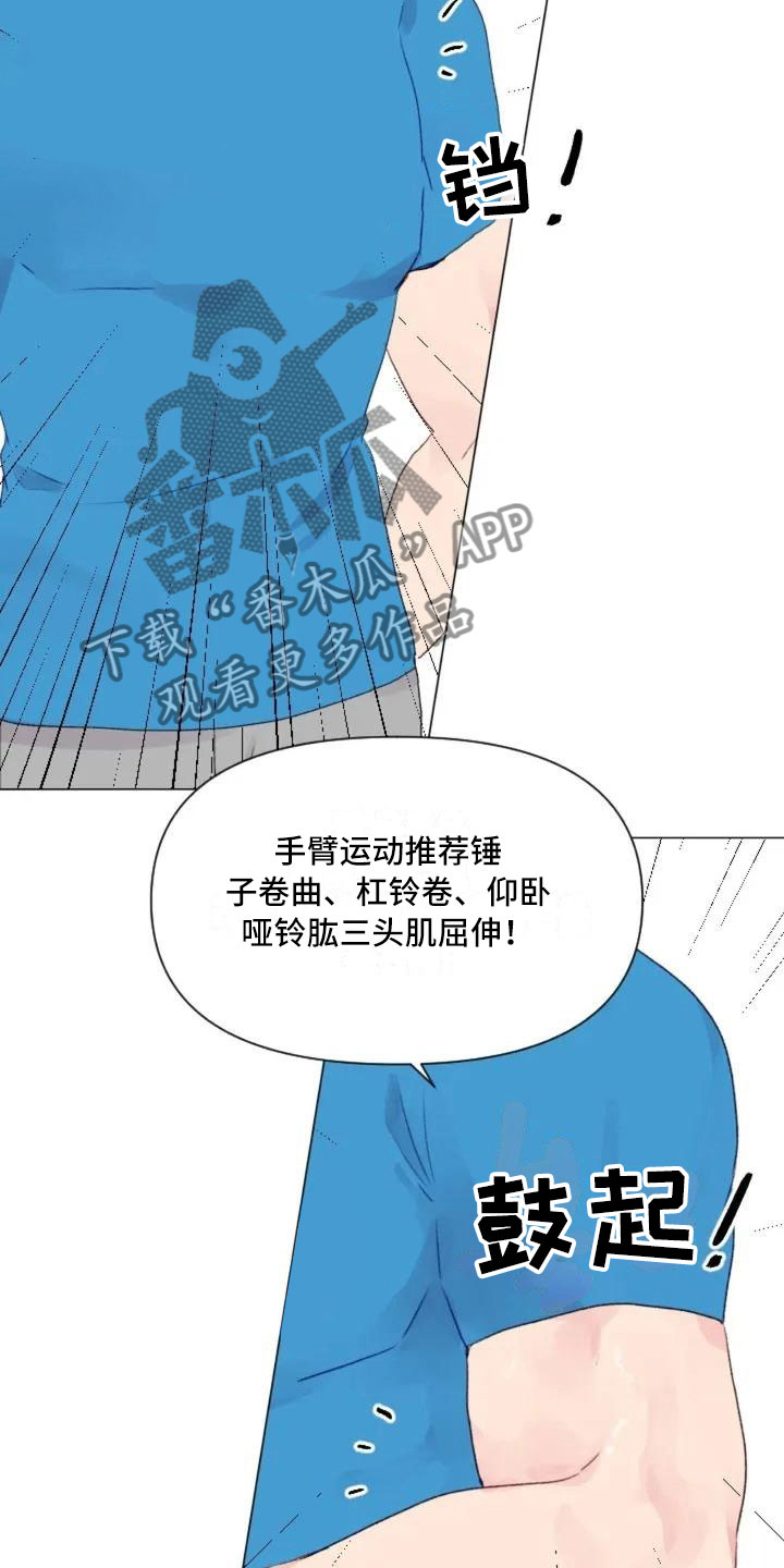 怪人健身漫画,第8章：手臂运动2图