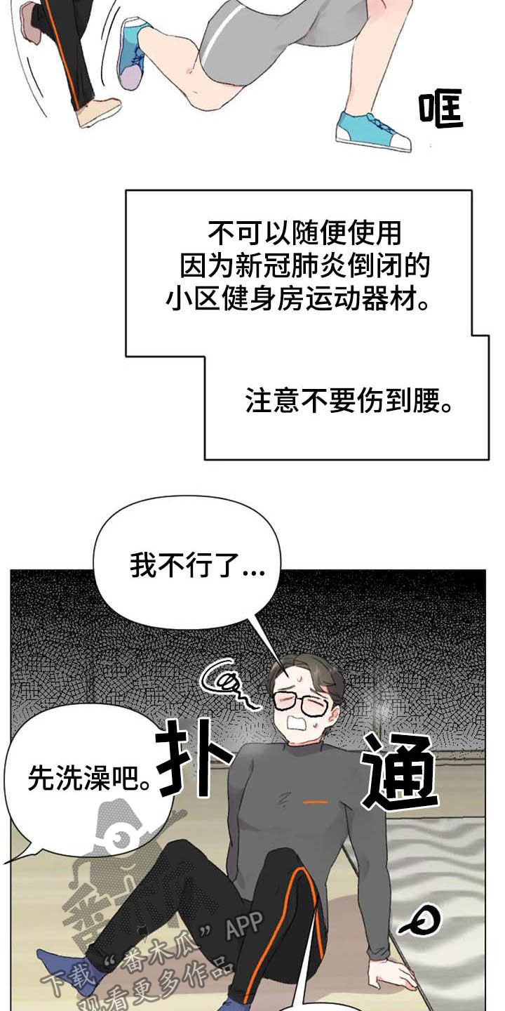 怪人健身漫画,第44章：抽屉的秘密4图
