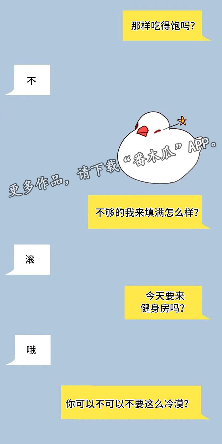 怪人健身漫画,第30章：不是朋友3图