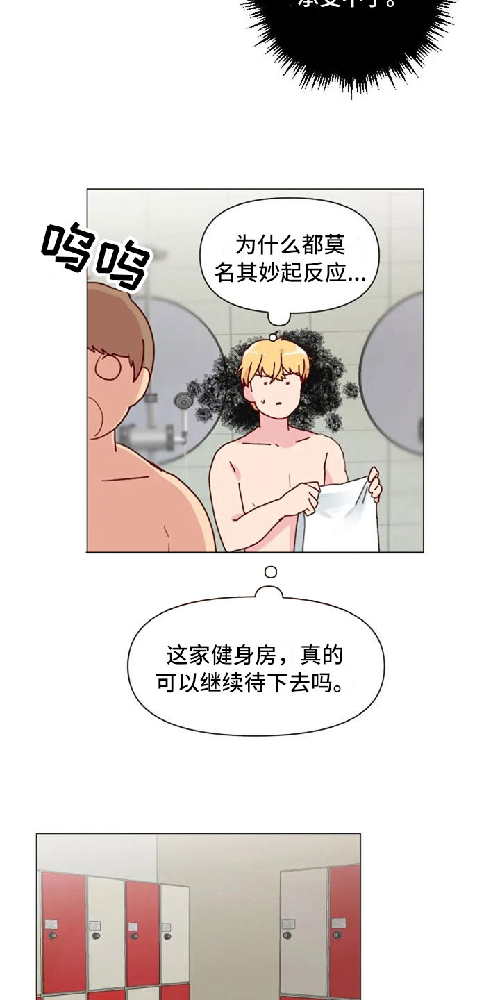 怪人健身漫画,第18章：糟糕的对话4图