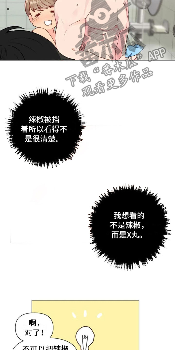怪人健身漫画,第17章：浴室风波3图