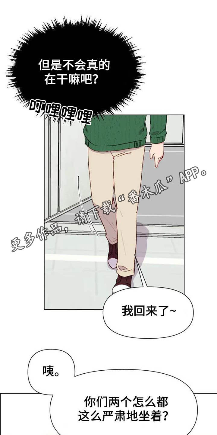 怪人健身漫画,第46章：关系越来越差1图