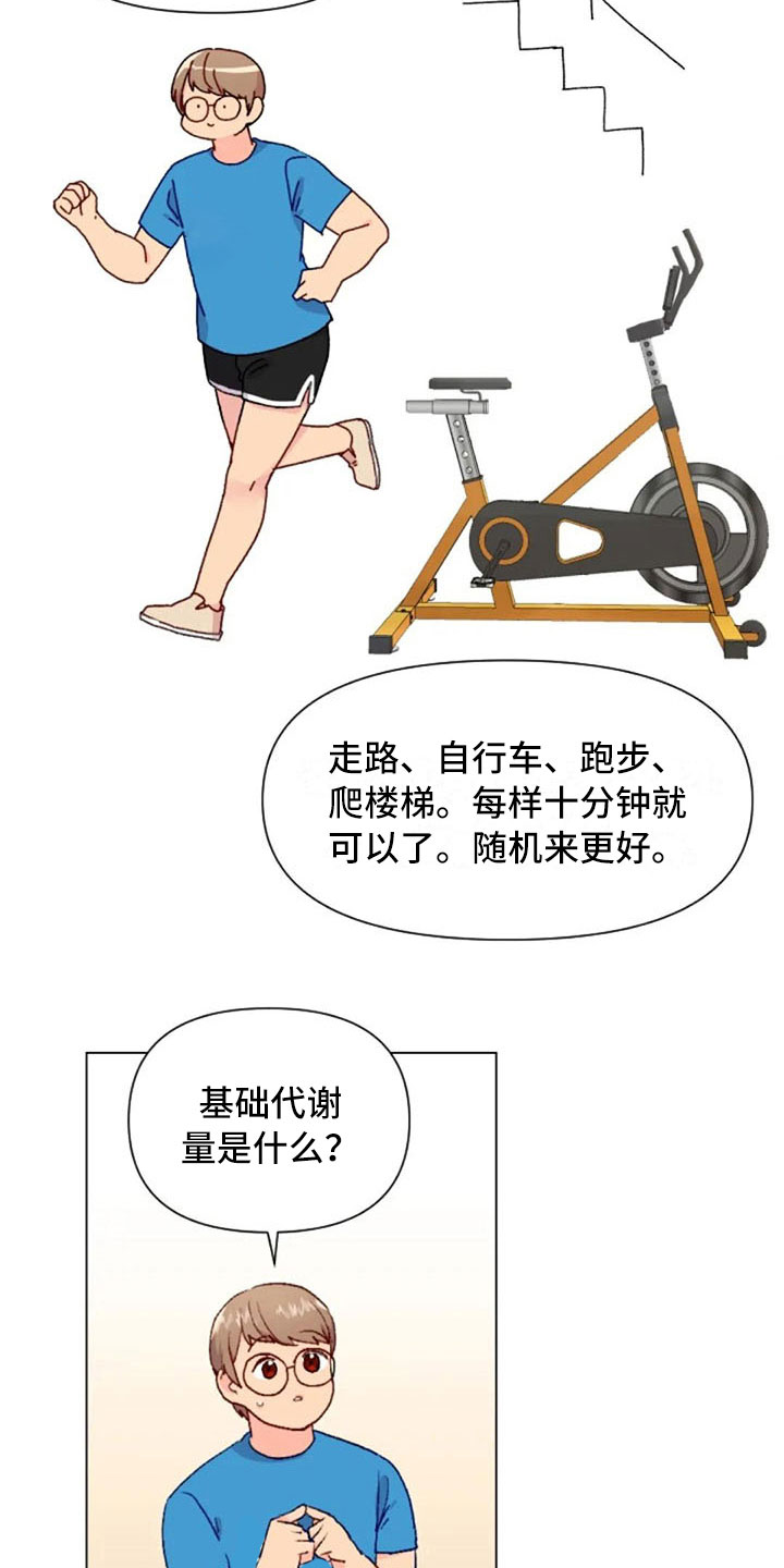 怪人健身表演漫画,第38章：减肥进阶3图