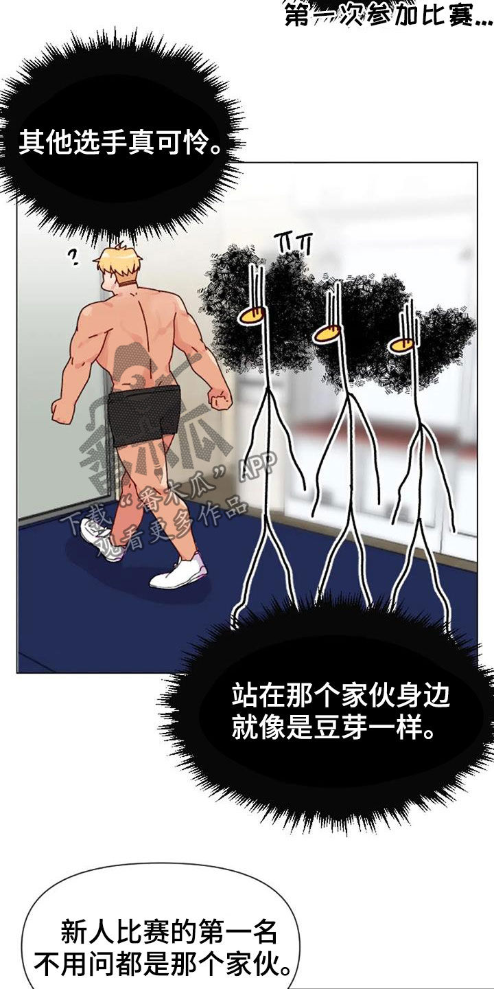 怪人健身漫画,第53章：比赛当天5图